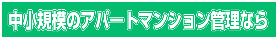 定期清掃
